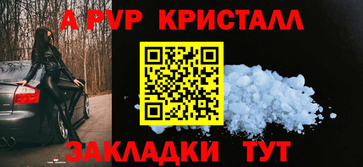 А ПВП крисы CK Белебей