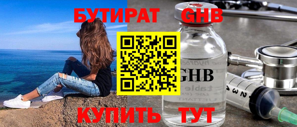 Бутират GHB  Вход с VPN  Бутират  Белебей 
