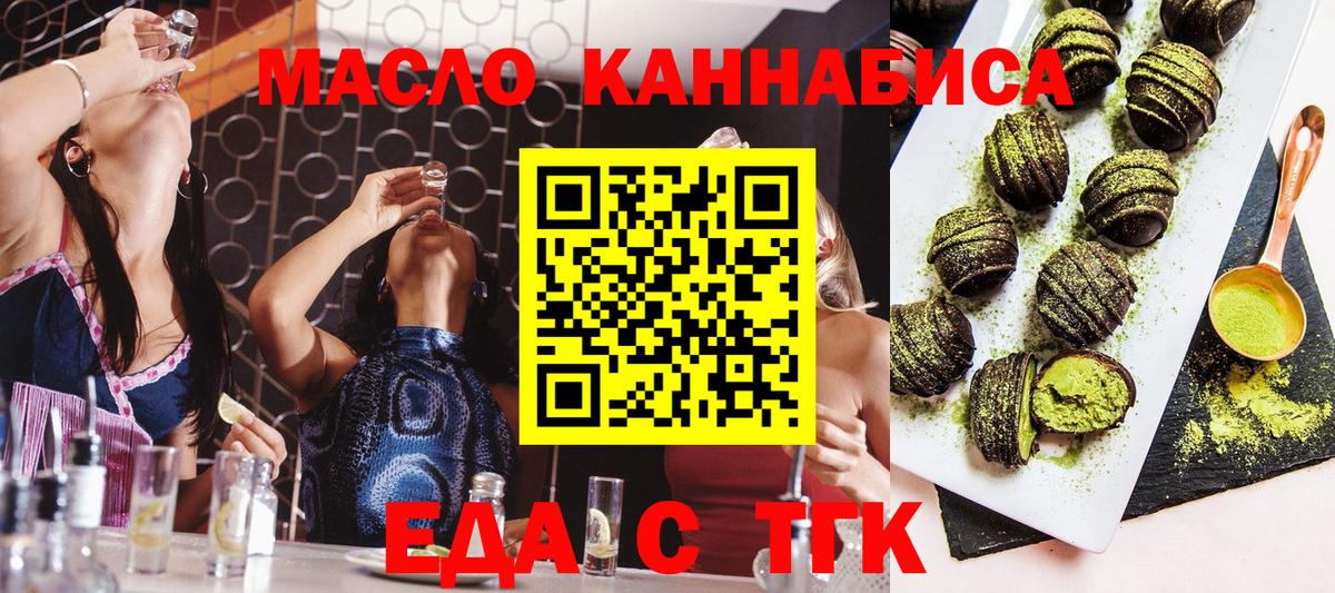 Печенье с ТГК конопля  Вход с VPN  Белебей 