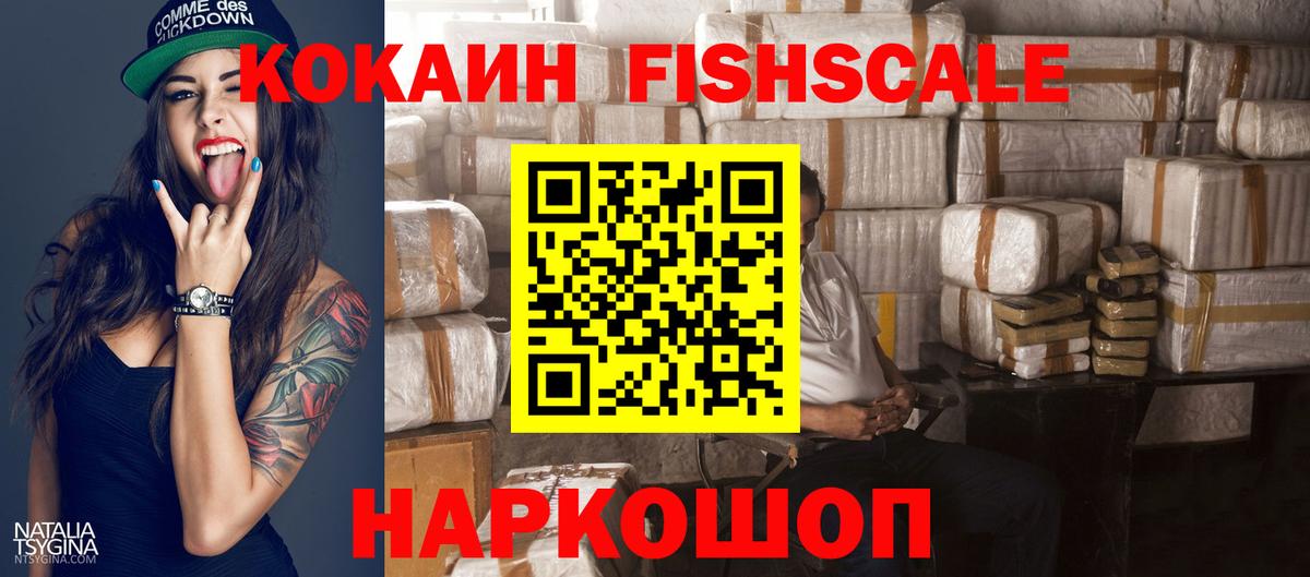 COCAIN Перу  Cocaine Fish Scale  Вход с VPN  Белебей 