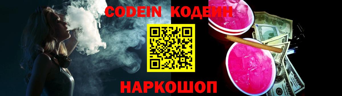 Кодеиновый сироп Lean напиток Lean (лин) Белебей
